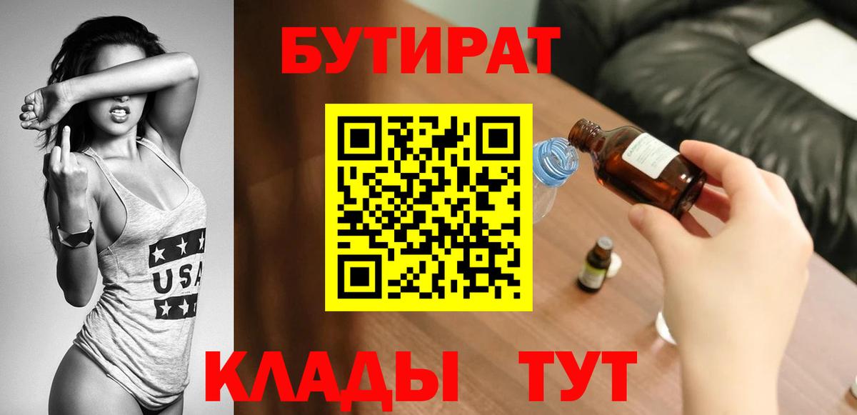 БУТИРАТ оксана Омск