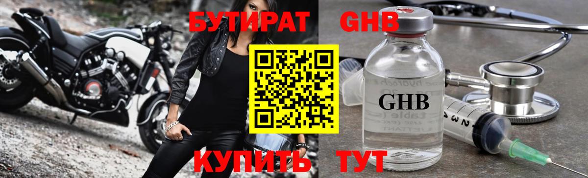 Омск  БУТИРАТ  Вход с VPN  Бутират бутандиол 