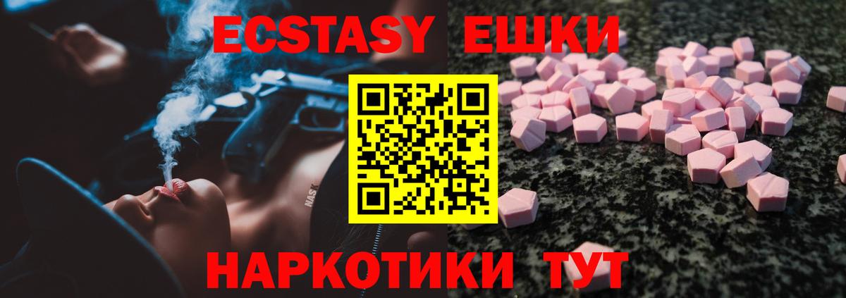 Ecstasy  Вход с VPN  ЭКСТАЗИ круглые  хочу наркоту  Ecstasy 99%  Омск 